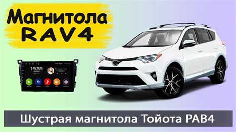 Штатная магнитола Тойота Рав 4 2013+. Современная магнитола Toyota RAV4 ...