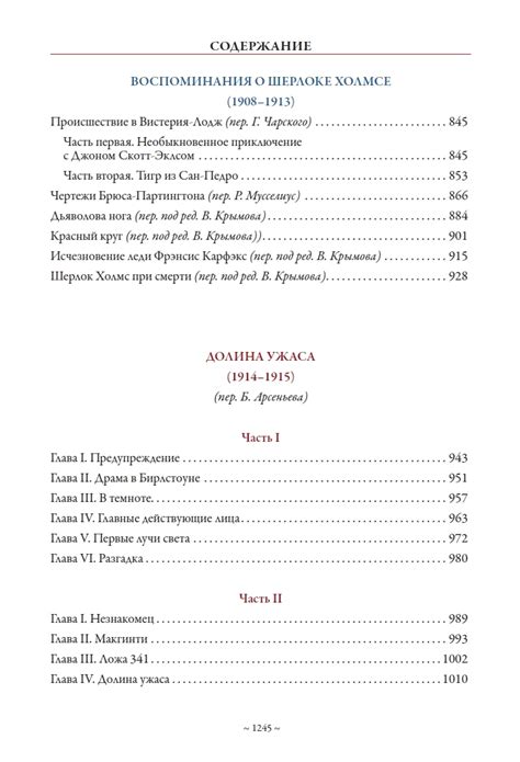 Приключения Шерлока Холмса. Полное собрание канонических произведений ...