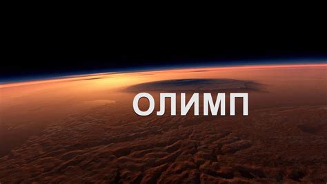 ОЛИМП - YouTube