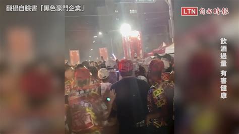 大甲媽遶境爆衝突？ 警方：接駕團體酒後推擠未打架翻攝自臉書「黑色豪門企業」─影片 Dailymotion