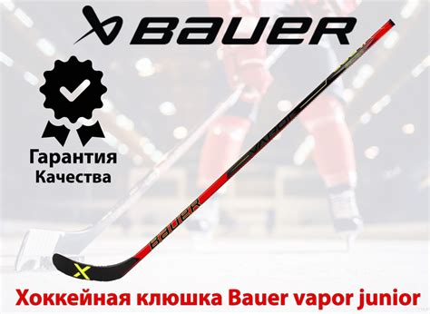 Хоккейная клюшка BAUER клюшка Vapor Junior, Левый хват, 139 см купить ...