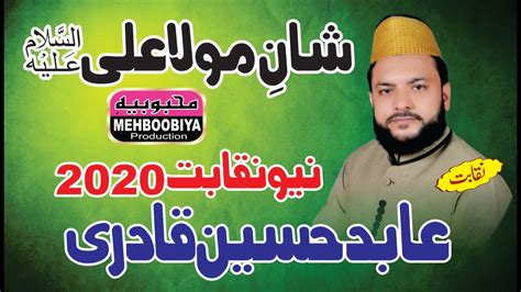 Best Naqabat 2020 Abid Hussain Qadri New Mehfile Pak 2020 YouTube