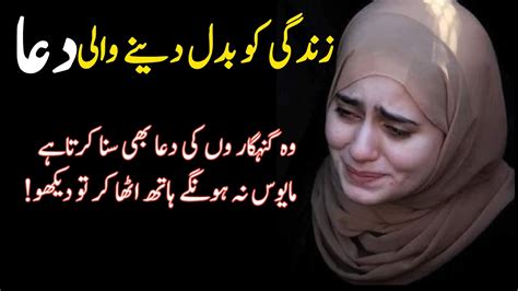 Dua Kaise Qabool Hoti Haiemotional Dua With Urdu Lyricsرولا دینے والی