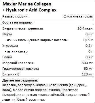 Maxler Marine Collagen Hyaluronic Acid Complex — купить коллаген ...