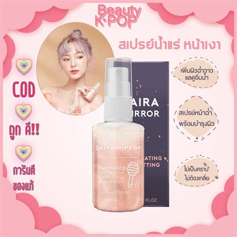 แท้ พร้อมส่ง Saira Mirror Spray สเปรย์น้ำแร่ หน้าเงา ฉ่ำวาว ผิวโกลว์