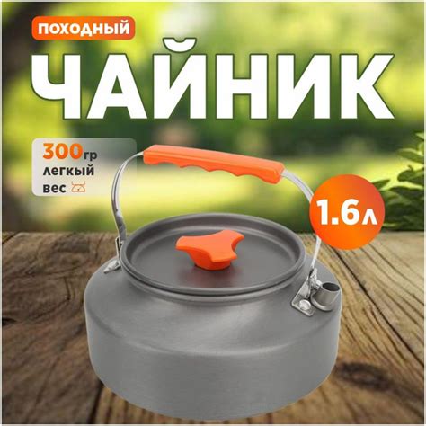 Характеристики Походный чайник 1,6л для костра и плиты подробное ...