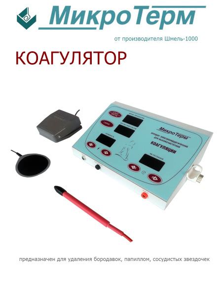 МикроТерм Косметологический аппарат Коагулятор 2021 - купить по ...
