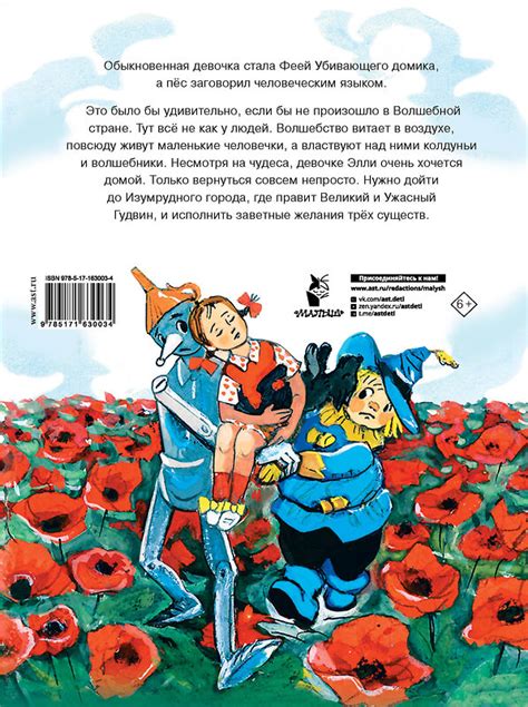 АСТ Волков А. "Волшебник Изумрудного города. Рисунки Л. Владимирского ...