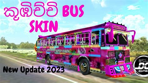 කූඹිච්චි Bus Skin එක Driving Simulator Sri Lanka New Update 2023 Youtube