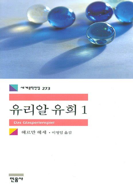 유리알 유희 1