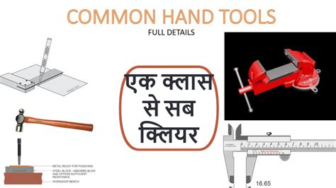 Common Hand Tools in Hindi समनय हसत औजर FOR ITI PLUMBER FITTER