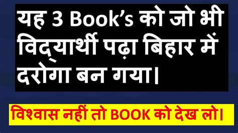 यह 3 Book s ज भ वदयरथ बहर म दरग बन गय Bihar daroga ke