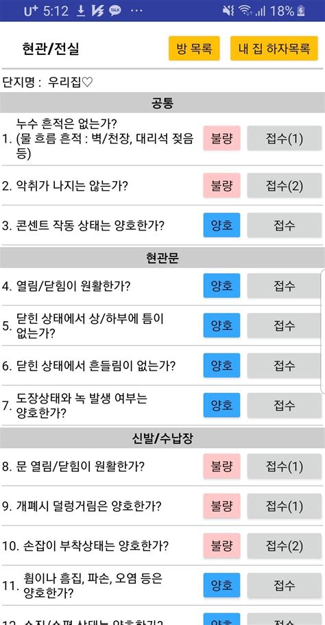 아파트 사전점검 체크리스트 쉽고 빠른 방법으로 안전한 아파트 조사하기 네이버 블로그