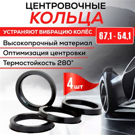 Центровочные кольца для автомобильных дисков 67,1-54,1 - 4 шт. купить ...