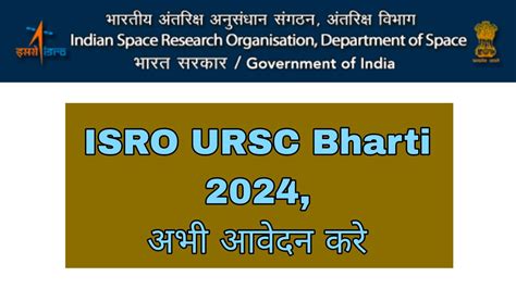 ISRO URSC Recruitment 2024 तकनशयन तकनक सहयक और अनय पद क लए