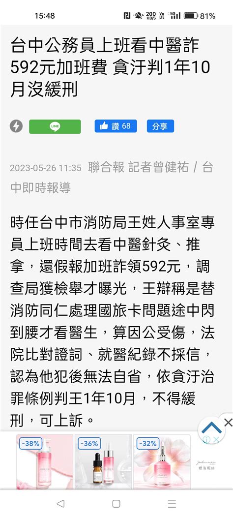 [新聞] 檢察官開庭變「稻草人」詐加班費獲緩起訴 Ptt Hito