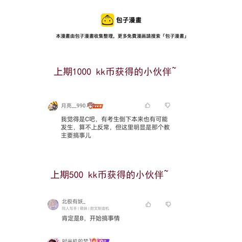 我替你說22 拜見大仙 包子漫畫