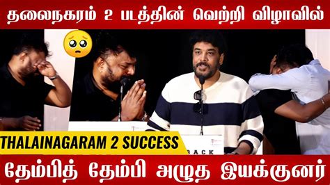 Thalainagaram 2 Success Meet Sundar C Speech Thalainagaram 2