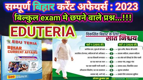 Edu Teria Bihar Current Affairs 68th BPSC PT Exam 2023 सत नशचय