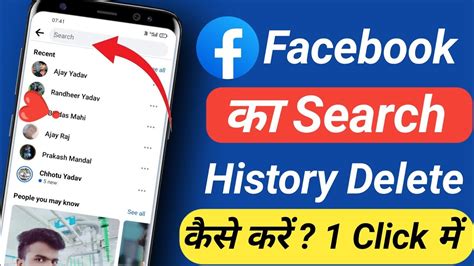 Facebook Ki Search History Delete Kaise Kare How To Delete Search