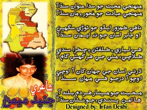 Sindhi Poetry - Jeay Sindh