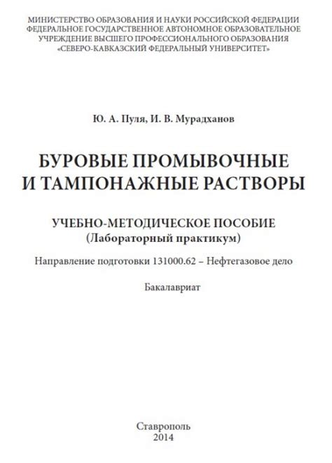 Буровые промывочные и тампонажные растворы | Геологический портал GeoKniga