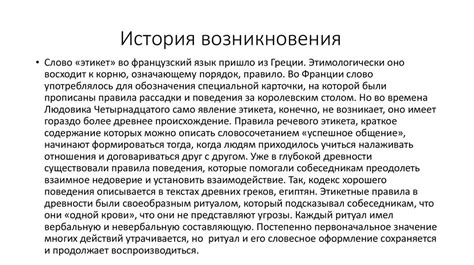 Речевой этикет - презентация онлайн