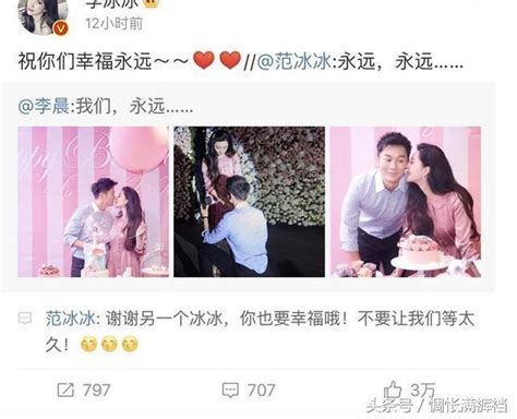 范冰冰李晨將結婚，傳不和的李冰冰送祝福遭催婚 每日頭條