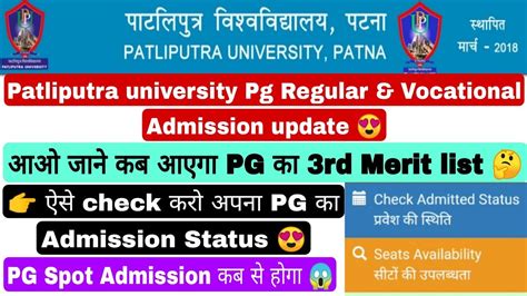 Patliputra University Pg Admission Update Ppu Pg 3rd Merit List Check