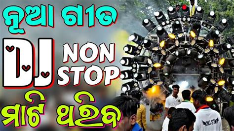 Odia Dj Songs Non Stop Odia New Edm Trance Dj Songs Non Stop