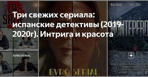 Три свежих сериала: испанские детективы (2019-2020г). Интрига и красота ...