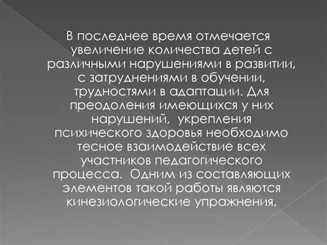 Кинезиологические упражнения - презентация онлайн