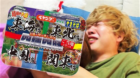 ペヤング超超超大盛り四種四昧を完食しました Youtube