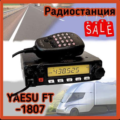 Купить Радиостанция автомобильная Yaesu FT-1802 Радиостанция для ...