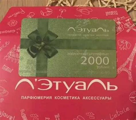Сертификат Летуаль Вся Россия | Личные вещи | Festima.Ru – мониторинг ...