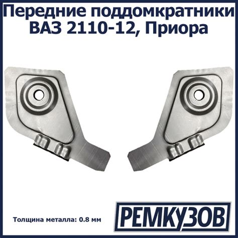 Передние поддомкратники ВАЗ 2110-12, Приора - Тольятти арт. 2110 ...