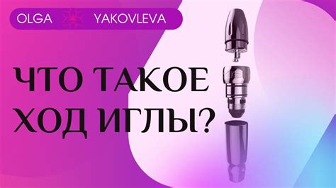 Ход иглы тату машинки (машинки для перманента). - YouTube