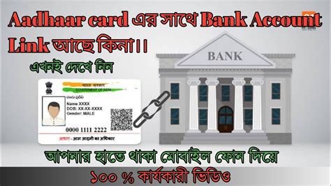 Bank Aadhar Link Kaise Check Kare Aadhaar Bank Account Mapping