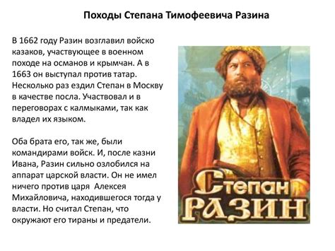 Поход Степана Тимофеевича Разина - online presentation