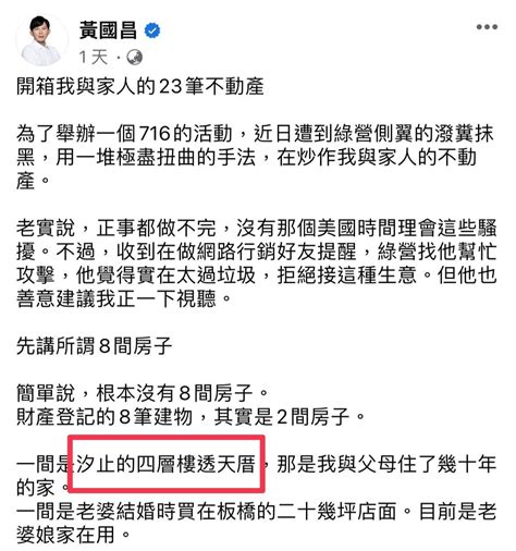 黃國昌汐止住處遭爆頂樓加蓋 新北市府初判：違建 政治焦點 太報 Taisounds