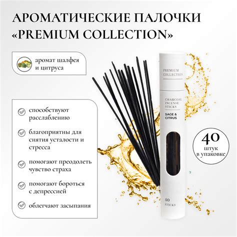 Благовония Premium Collection ароматические палочки - купить по низкой ...