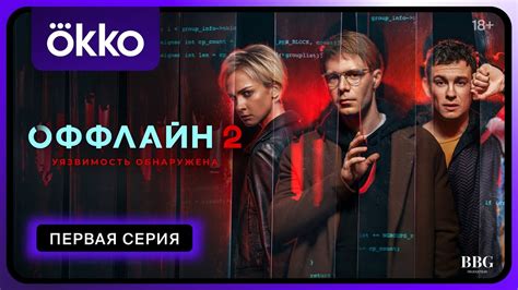 Оффлайн 2 | Первая серия - YouTube