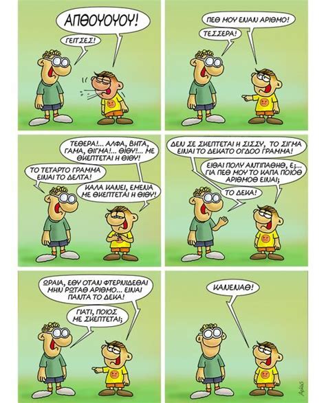 arkas official on Instagram Από ΤΟ ΒΗΜΑ Comics Peanuts comics