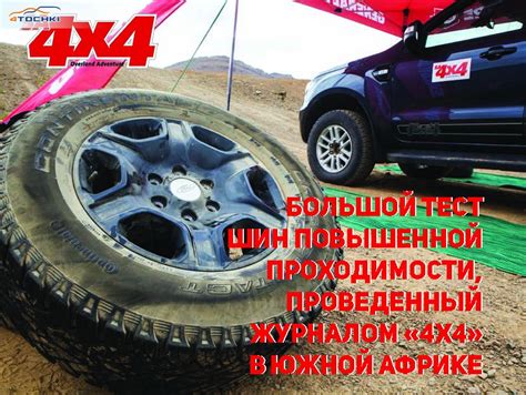 SA4x4: Большой тест шин повышенной проходимости 2018 — 4точки на DRIVE2