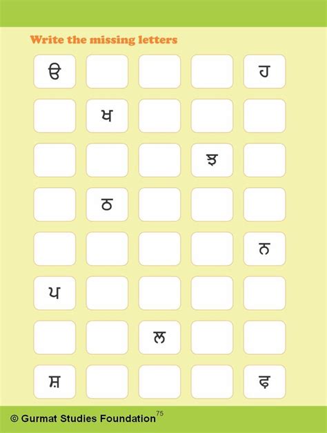 Punjabi Alphabet Worksheets