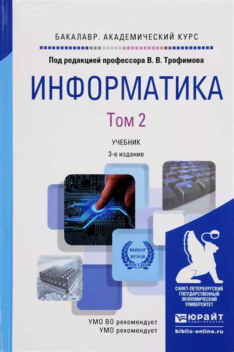 Информатика том 2 – Telegraph