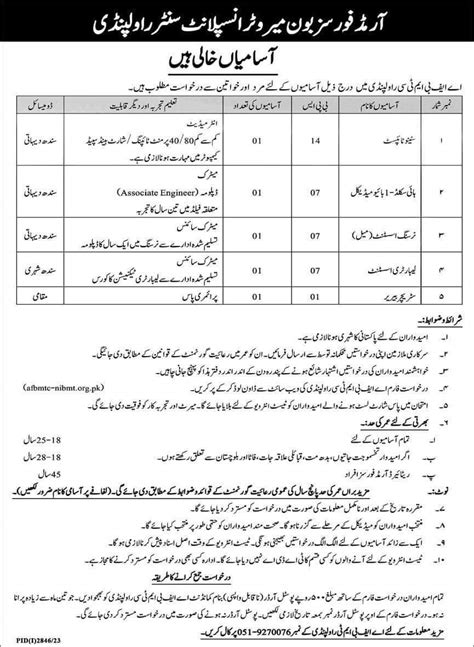 Armed Forces Bone Marrow Transplant Centre Rawalpindi Jobs