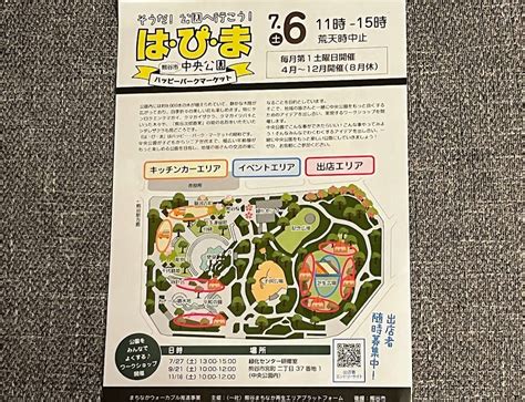 【熊谷市】中央公園に集合！！今日は「は・ぴ・ま」！巨大エアー滑り台やキッチンカー、マルシェも！！ 号外net 熊谷市