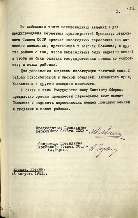Указ Президиума Верховного Совета СССР от 28 августа 1941 г.