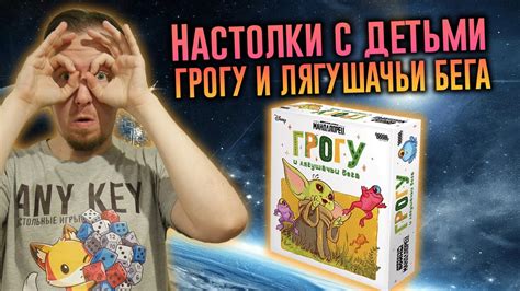 Обзор игры "Грогу и Лягушачьи бега" - YouTube